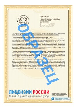 Образец сертификата РПО (Регистр проверенных организаций) Страница 2 Асбест Сертификат РПО